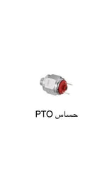 PTO Switch for Waste management